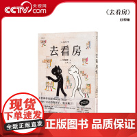 [央视网]《去看房》好想睡的奇异世界 漫编选·第八弹 漫编室DX