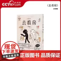 [央视网]《去看房》好想睡的奇异世界 漫编选·第八弹 漫编室DX