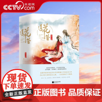 [央视网]莲花签 套装共3册 浮生镜里看缘起 莲花签落两情生 流年偷换 尘缘相误 到底谁是谁的劫 夏奈尔 华景时代 出品