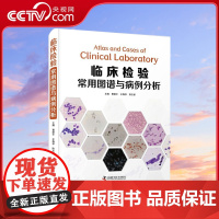 [央视网]临床检验常用图谱与病例分析 图文并茂 形态多样 临床检验实用参考 增强形态识别能力ZK
