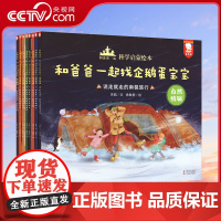 [央视网]和爸爸一起科学启蒙绘本 自然辑 用故事演绎科普 全8册+60个彩蛋 歪歪兔出品 9787511061362 W