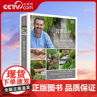 DK园艺设计全书 家居户外空间设计方案7次切尔西花展金奖获得者亚当·弗罗斯特代表作 手把手教你建造理想花园 2020必入