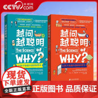 越问越聪明 让孩子思维升级的科普书3+4 全2册 儿童读物课外书益智书 思维训练逻辑成长百科科普教育8岁以上学生课外阅读