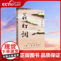 [央视网]花灯调 刘庆邦 用一生做准备 所创作的现实主义长篇力作 天鹅女书记的播火记 丑小鸭乡村的变形记WX