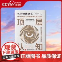 [央视网]杰出投资者的顶层认知 金融市场更强大的聪明钱如何思考决策资产达1.35万亿美元普信集团 ZK