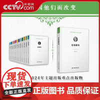 [央视网]肖培根传 中国因他们而改变 科学家系列丛书 中宣部2024主题出版重点出版物 中国科学技术出版社 ZK