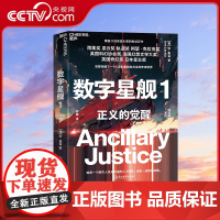 [央视网]数字星舰1 正义的觉醒 囊获八项至高大奖的科幻巨作 完整构建了一个人与机器共融共生的未来世界 陈楸帆 SS