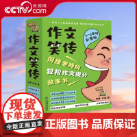[央视网]作文笑传 写作知识篇 套装共4册 何捷教你写同步作文三四五六年级9-12岁课外阅读书籍书目 QH