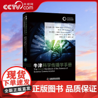[央视网]牛津科学传播学手册 中国科学技术出版社 ZK