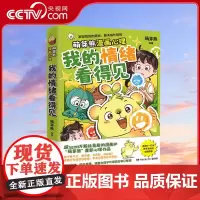 [央视网]我的情绪看得见 萌芽熊 著 超3500万粉丝漫画IP萌芽熊重磅新书入选上海嘉定区科委科协2025年科普项目W