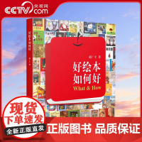 [央视网]好绘本如何好 郝广才 帮助孩子解读绘本 儿童艺术启蒙书 教你了解绘本的秘密 提升孩子审美能力 读小库亲子育儿书