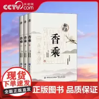 [央视网]香乘 3册 明 周嘉胄 雅玩集 囊括各种香材的辨析产地特性等香学知识 香乘是中华香学集历代香典之大成 中国香