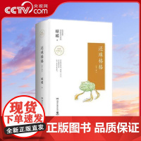 [央视网]还珠格格 第三部 博集天卷 出品 琼瑶9787540484132 湖南文艺出版社 TJ