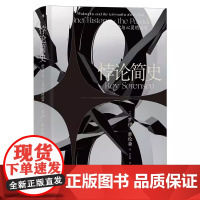 [央视网X后浪]悖论简史 智慧宫016 从古希腊到20世纪的奇妙悖论 哲学理论逻辑学哲学史书籍
