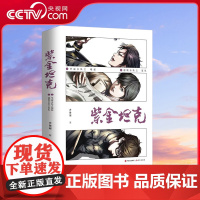 [央视网]紫金坦克 全两册 9787514386691 方鲁凝 以摇滚乐队为题材的热血励志小说 XD