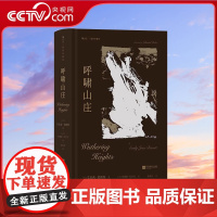 [央视网X后浪]呼啸山庄 插图珍藏版 外国文学世界名著小说收藏书籍 后浪正版HL