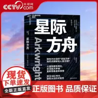 [央视网]星际方舟 三届雨果奖得主 資深航天学者重新想象星际探索 预见100年内移民太空的可能性 知名科幻作家江波倾情