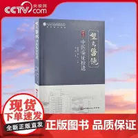 [央视网]中医临证拾遗 谭展飞 曹宇主编 本书内容主要分为四个部分 一谈法论案二经方论治三巧论药对本 四医话医论 医学书