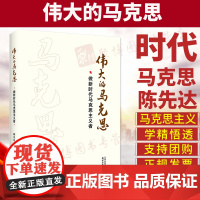 [央视网]伟大的马克思 走近马克思 走进真理 真正把马克思主义这个看家本领学精悟透用好HJ