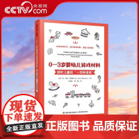 [央视网]万千教育学前 0—3岁婴幼儿游戏材料 倾听儿童的一百种语言 朱文婷罗丽婴幼儿发展游戏材料师幼互动课程设计 QG