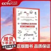 [央视网]万千教育学前 0—3岁婴幼儿游戏材料 倾听儿童的一百种语言 朱文婷罗丽婴幼儿发展游戏材料师幼互动课程设计 QG