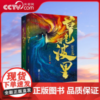 [央视网]草色烟波里 全二册 热播剧春闺梦里人原著小说 作者白鹭成双经典力作 9787559659057 XF