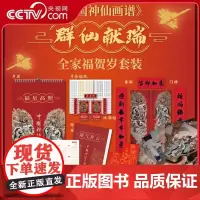 [央视网]中国神仙画谱 福星高照月历 月历年历礼盒来啦RD围绕彫仙笔下细腻的神话人物包含可自填日期的月历年历春联等9种礼