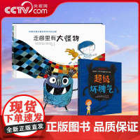 [央视网]超级坏脾气+走廊里有大怪物[共2册]适龄2-7岁 儿童情绪管理绘本 儿童故事书绘本3岁课外书宝宝书绘本 QS