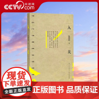 [央视网]入关 张明扬 如此挣扎三十年 直到大明崩塌 边缘人系列 新星出版社 DX读库