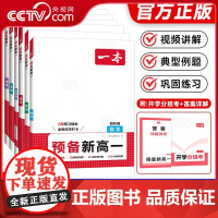 [央视网]2026新一本预备新高一语文数学英语物理化学生物初中升高高暑假衔接知识大盘点初三升高一知识预习笔记手册 全国通