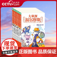 [央视网]大侦探福尔摩斯 第1辑 全6册 7-12岁课外阅读书 学生福尔摩斯探案集悬疑漫画小学生课外阅读侦探推理 CW