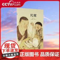 [央视网]读小库中国基因绘本系列 陀螺 郝广才 著 温馨的亲情故事 儿童情绪管理幼儿教育好习惯养成启蒙绘本亲子早教3-6