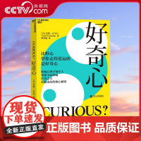 [央视网]好奇心 如何在职业和人生道路上实现突破 职场晋升励志书籍 获取成功秘钥与人生突破 SS