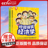 [央视网]校园爆笑经济学2册 学会用经济学思维幽默漫画 28个校园故事小学生课外阅读童书歪歪兔 3-12岁 WT