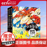 [央视网]少年饕餮 终篇 全3册 朱大可 著 图画书 少儿动漫书 贵州人民出版社 PG