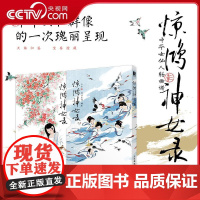 [央视网]惊鸿神女录 中华女仙名录的诚挚之作 传统文化中女仙群像的瑰丽呈现RD参考众多典籍资料赠吉祥寓意五符书签藏书票画