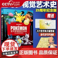 [央视网]宝可梦视觉艺术史 宝可梦图鉴大全 讲述宝可梦系列的25年发展史RD收录8个世代898种宝可梦 宝可梦系列背后的