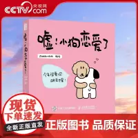 [央视网]小狗恋爱了 爱情漫画故事绘本肉肉的小狗狗 告白礼物520情人节日甜蜜礼物生日礼物附赠告白卡 SS