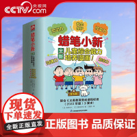 [央视网]蜡笔小新儿童综合能力培养漫画 全5册 社交力 沟通力 劳动力 意志力 自我保护力 SS