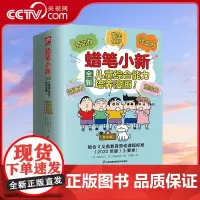 [央视网]蜡笔小新儿童综合能力培养漫画 全5册 社交力 沟通力 劳动力 意志力 自我保护力 SS