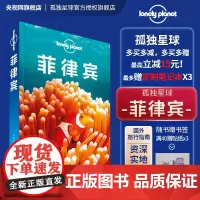 菲律宾 第二版 孤独星球LonelyPlanet 国际旅行指南长滩岛 冲浪 度假 眼镜猴伊富高梯田 马尼拉 隆头鱼吕宋岛