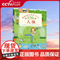 [央视网]超级观察与发现.第2辑 全3册 探索人体 地球 食物的秘密 让孩子养成观学习发现的学习思维 幼儿图书 早教书