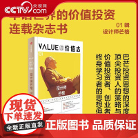 [央视网]价值志 01 华语世界的价值投资连载杂志书 设计师芒格 价值投资者 创业者 终身学习者的思想俱乐部 WX