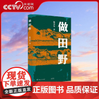 [央视网]做田野 中国社会田野如何做 给田野调查工作者的宝藏工具箱 北大杨善华教授作品 20年间田野研究思索精华WX