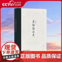 [央视网]汉语语法史 王力 编著 语言学大师王力学术代表作 全面梳理汉语语法发展脉络 中文系汉语言专业书目 HL