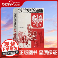 [央视网]汗青堂丛书034波兰史 [英]亚当 扎莫伊斯基 译者 郭大成 后浪 中国友谊出版公司 HL