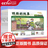 [央视网]彼得小铁路 科普故事书 全5册 英国特许工程师力作 培养未来工程师的读物 非同寻常的精彩故事 建筑工程等科学原