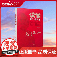 [央视网]读懂卡尔 马克思 欧阳辉著 人民出版社