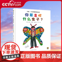 [央视网]艾瑞 卡尔和他的朋友们 你最喜欢什么虫子 55位世界图画书大师带孩子看不一样的世界 激发孩子创造力与想象力 P