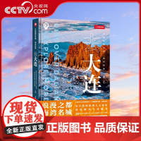 [央视网]中国国家地理 城市探索.去大连 中国旅游DL